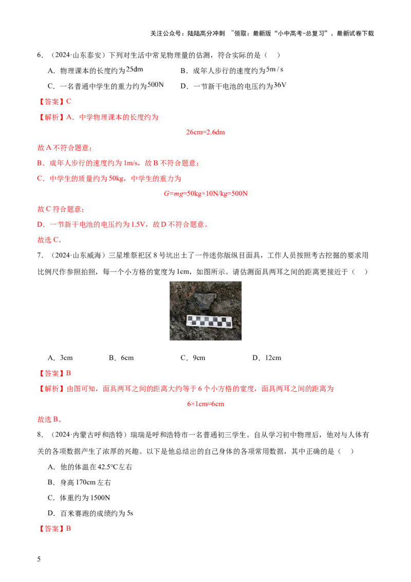 中考物理常考估测汇总及估测训练100题（模拟50题＋真题50题）（解析版）_02中考总复习（2026版更新中）_04-物理-中考总复习_2025年中考复习资料_2025年中考物理一轮知识梳理