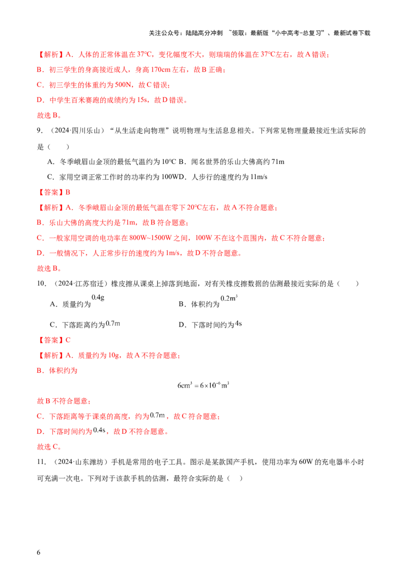 中考物理常考估测汇总及估测训练100题（模拟50题＋真题50题）（解析版）_02中考总复习（2026版更新中）_04-物理-中考总复习_2025年中考复习资料_2025年中考物理一轮知识梳理