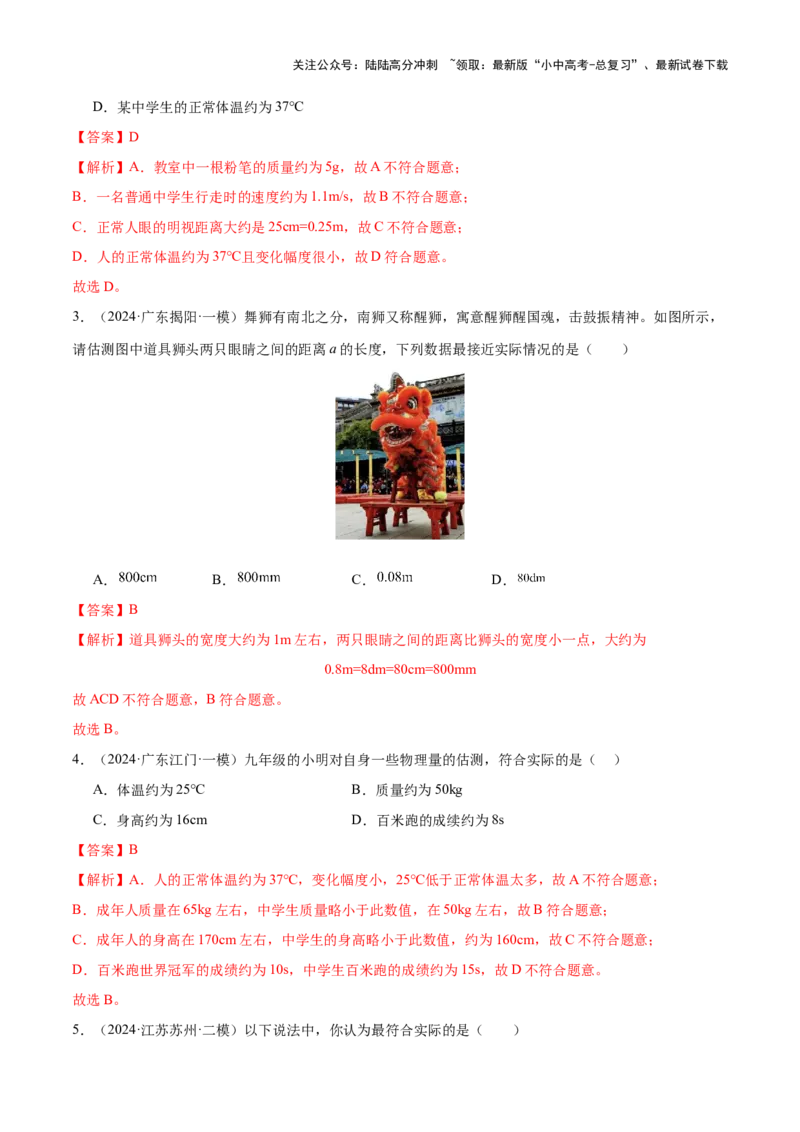 中考物理常考估测汇总及估测训练100题（模拟50题＋真题50题）（解析版）_02中考总复习（2026版更新中）_04-物理-中考总复习_2025年中考复习资料_2025年中考物理一轮知识梳理