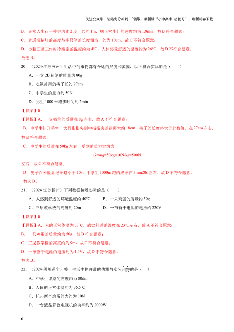 中考物理常考估测汇总及估测训练100题（模拟50题＋真题50题）（解析版）_02中考总复习（2026版更新中）_04-物理-中考总复习_2025年中考复习资料_2025年中考物理一轮知识梳理