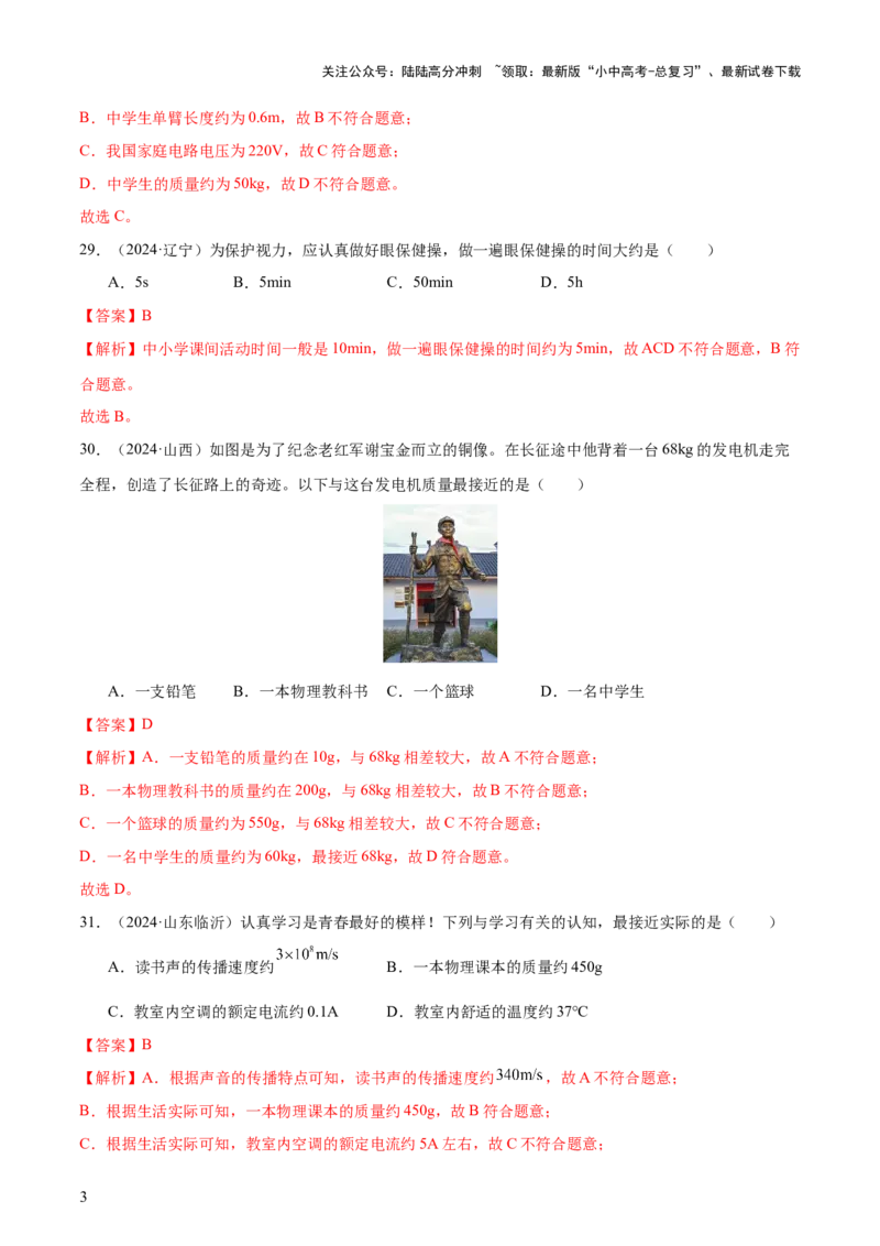 中考物理常考估测汇总及估测训练100题（模拟50题＋真题50题）（解析版）_02中考总复习（2026版更新中）_04-物理-中考总复习_2025年中考复习资料_2025年中考物理一轮知识梳理