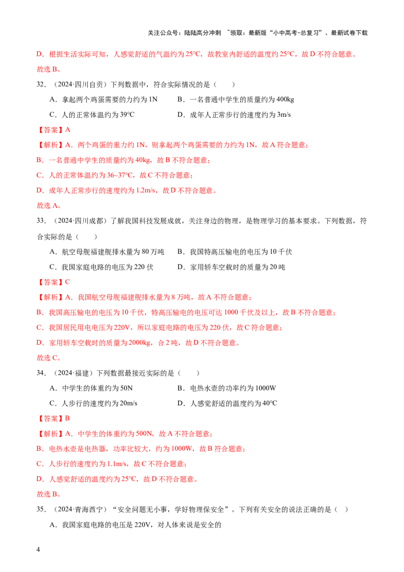 中考物理常考估测汇总及估测训练100题（模拟50题＋真题50题）（解析版）_02中考总复习（2026版更新中）_04-物理-中考总复习_2025年中考复习资料_2025年中考物理一轮知识梳理