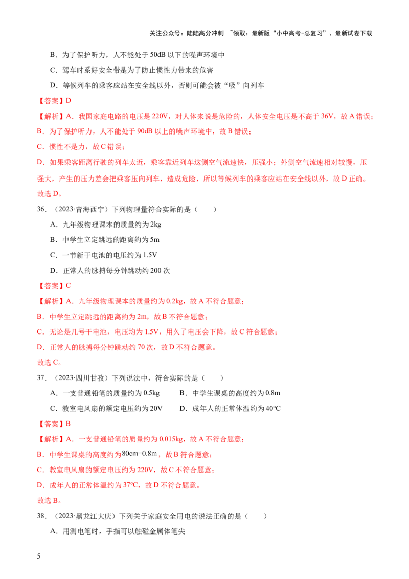 中考物理常考估测汇总及估测训练100题（模拟50题＋真题50题）（解析版）_02中考总复习（2026版更新中）_04-物理-中考总复习_2025年中考复习资料_2025年中考物理一轮知识梳理