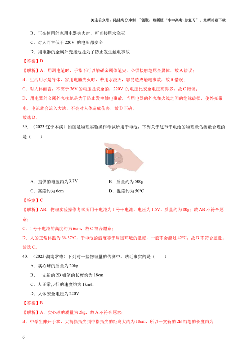 中考物理常考估测汇总及估测训练100题（模拟50题＋真题50题）（解析版）_02中考总复习（2026版更新中）_04-物理-中考总复习_2025年中考复习资料_2025年中考物理一轮知识梳理