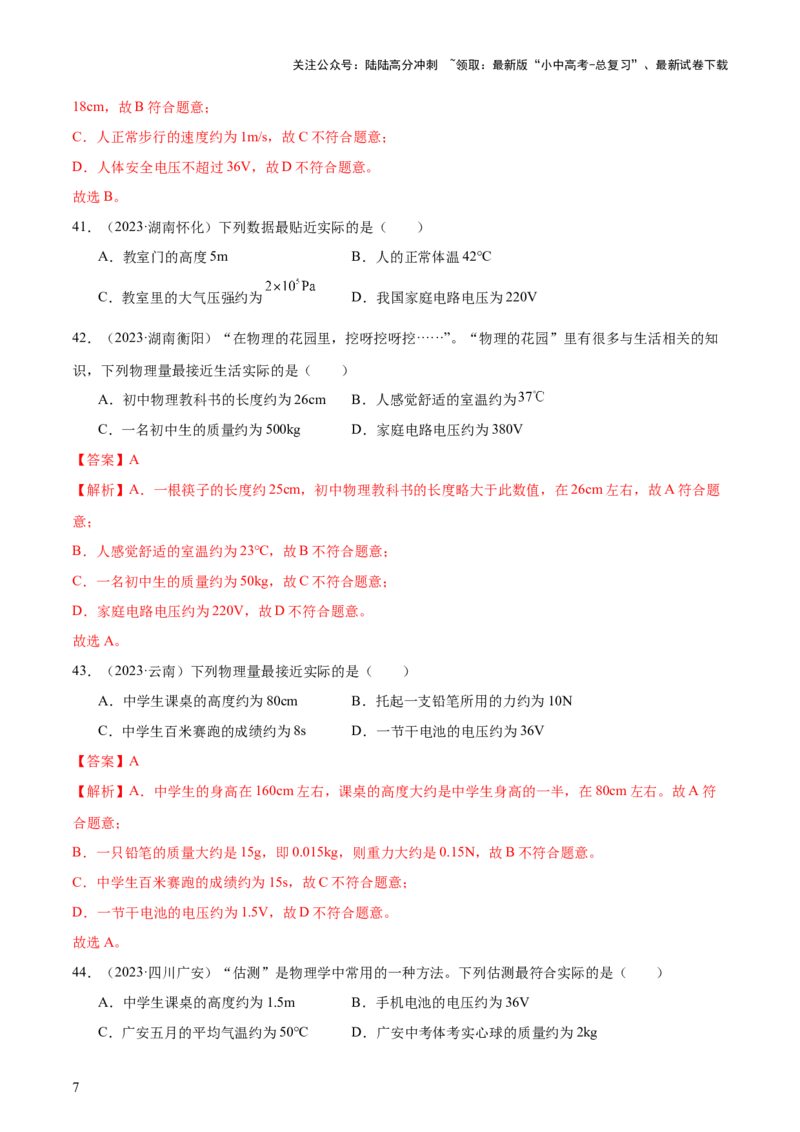中考物理常考估测汇总及估测训练100题（模拟50题＋真题50题）（解析版）_02中考总复习（2026版更新中）_04-物理-中考总复习_2025年中考复习资料_2025年中考物理一轮知识梳理