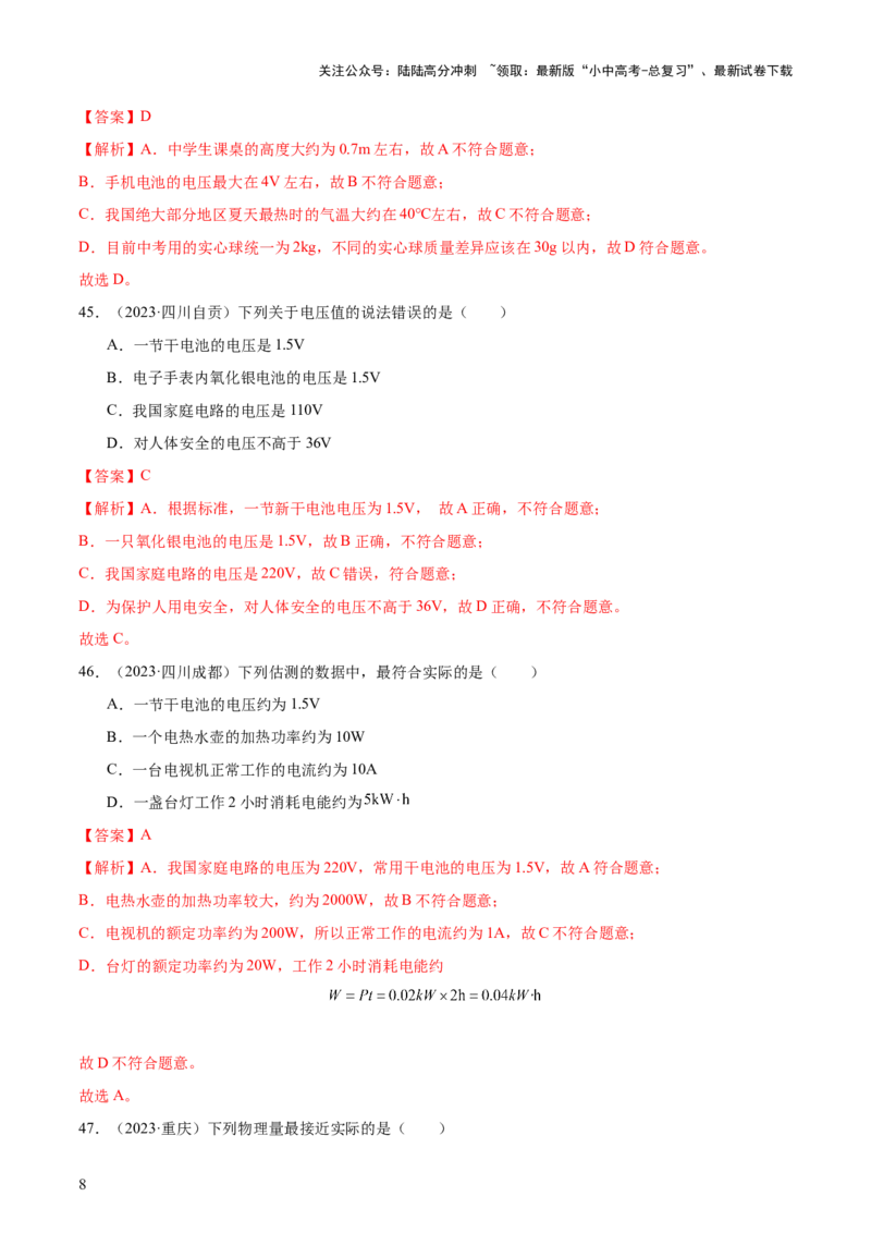 中考物理常考估测汇总及估测训练100题（模拟50题＋真题50题）（解析版）_02中考总复习（2026版更新中）_04-物理-中考总复习_2025年中考复习资料_2025年中考物理一轮知识梳理