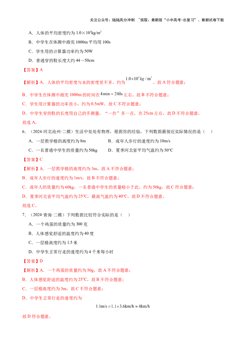 中考物理常考估测汇总及估测训练100题（模拟50题＋真题50题）（解析版）_02中考总复习（2026版更新中）_04-物理-中考总复习_2025年中考复习资料_2025年中考物理一轮知识梳理