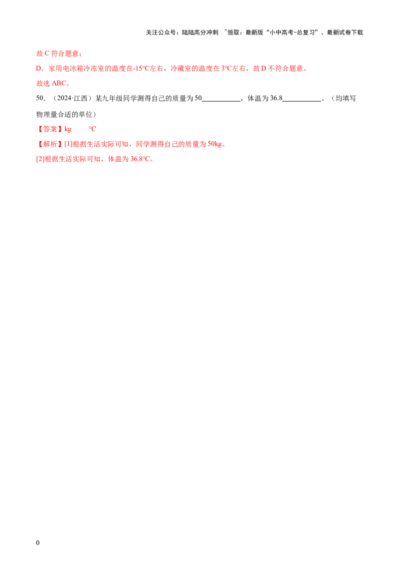 中考物理常考估测汇总及估测训练100题（模拟50题＋真题50题）（解析版）_02中考总复习（2026版更新中）_04-物理-中考总复习_2025年中考复习资料_2025年中考物理一轮知识梳理