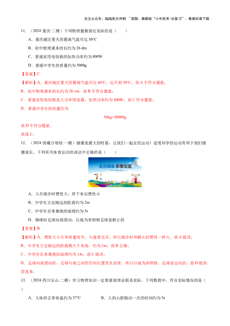 中考物理常考估测汇总及估测训练100题（模拟50题＋真题50题）（解析版）_02中考总复习（2026版更新中）_04-物理-中考总复习_2025年中考复习资料_2025年中考物理一轮知识梳理