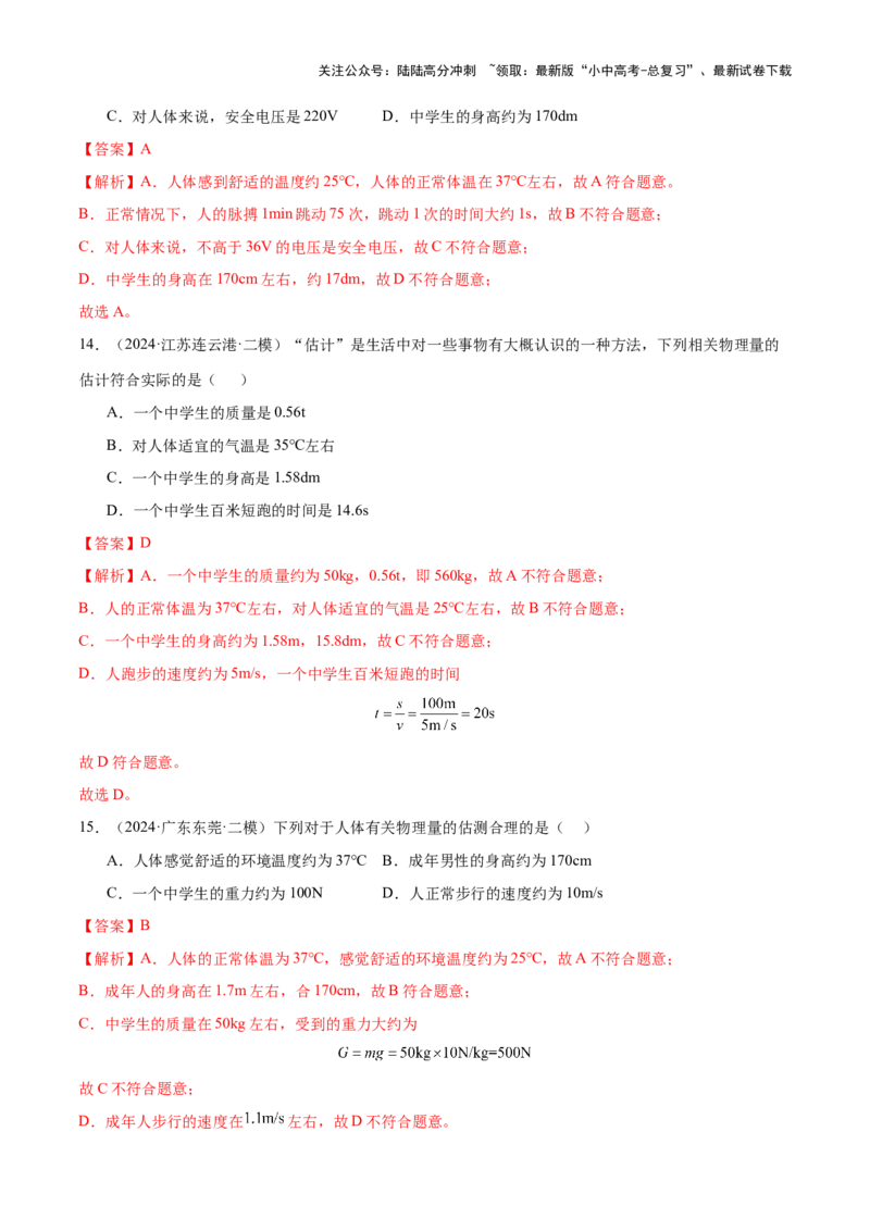 中考物理常考估测汇总及估测训练100题（模拟50题＋真题50题）（解析版）_02中考总复习（2026版更新中）_04-物理-中考总复习_2025年中考复习资料_2025年中考物理一轮知识梳理
