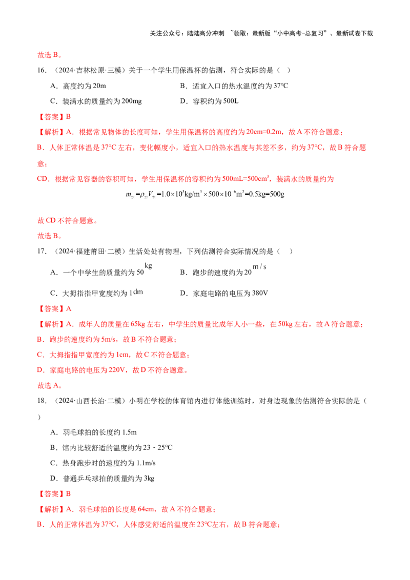 中考物理常考估测汇总及估测训练100题（模拟50题＋真题50题）（解析版）_02中考总复习（2026版更新中）_04-物理-中考总复习_2025年中考复习资料_2025年中考物理一轮知识梳理