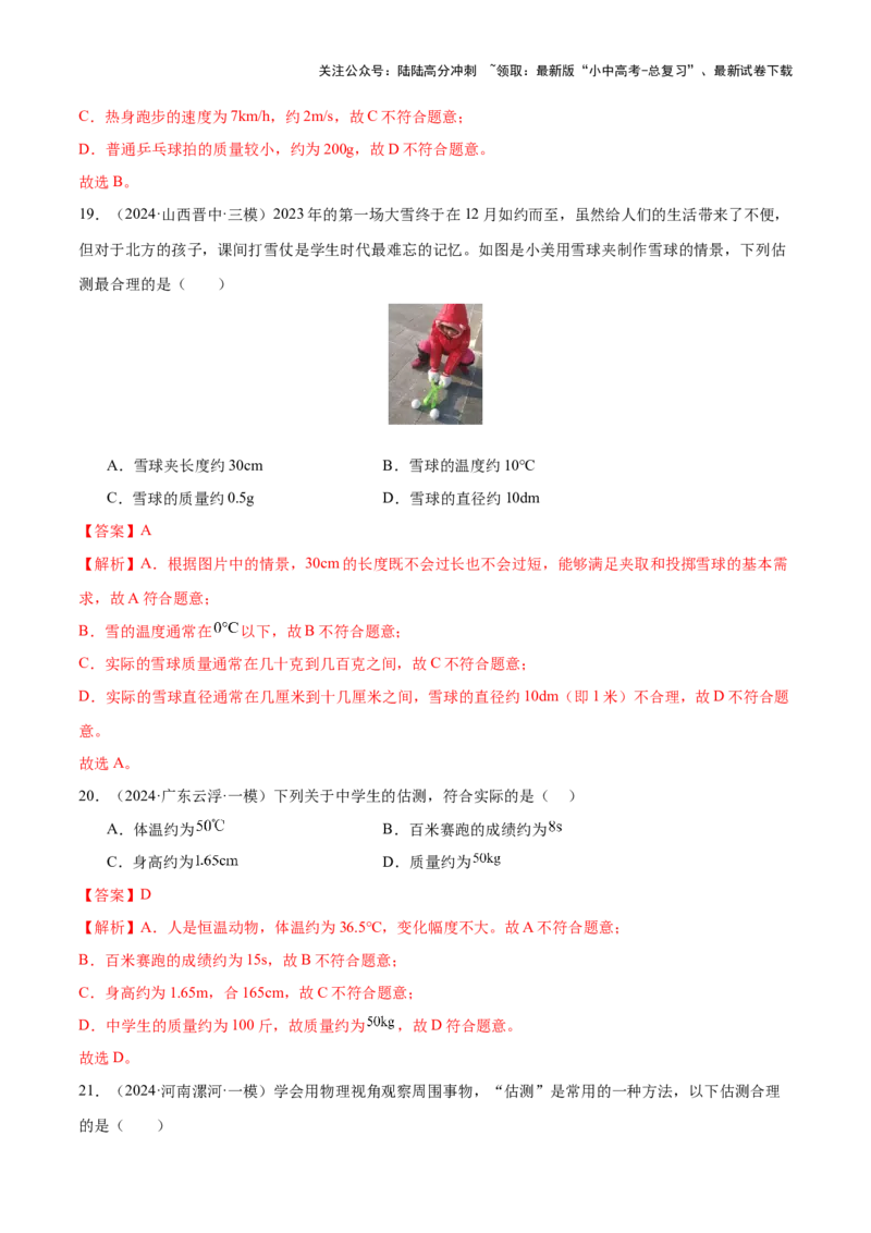 中考物理常考估测汇总及估测训练100题（模拟50题＋真题50题）（解析版）_02中考总复习（2026版更新中）_04-物理-中考总复习_2025年中考复习资料_2025年中考物理一轮知识梳理