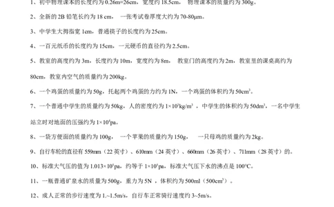 中考物理常考估测汇总及估测训练100题（模拟50题＋真题50题）（解析版）_02中考总复习（2026版更新中）_04-物理-中考总复习_2025年中考复习资料_2025年中考物理一轮知识梳理