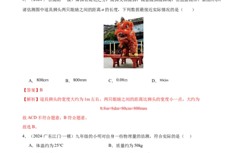 中考物理常考估测汇总及估测训练100题（模拟50题＋真题50题）（解析版）_02中考总复习（2026版更新中）_04-物理-中考总复习_2025年中考复习资料_2025年中考物理一轮知识梳理