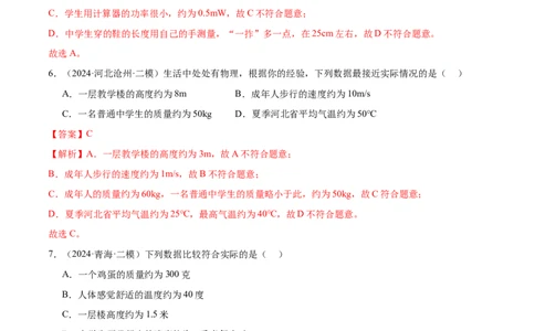 中考物理常考估测汇总及估测训练100题（模拟50题＋真题50题）（解析版）_02中考总复习（2026版更新中）_04-物理-中考总复习_2025年中考复习资料_2025年中考物理一轮知识梳理