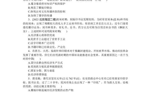 专练五十二　古代中国的发明和发现_07高考历史_通用版（老高考）复习资料_2023年复习资料_2023《微专题&middot;小练习》&middot;历史