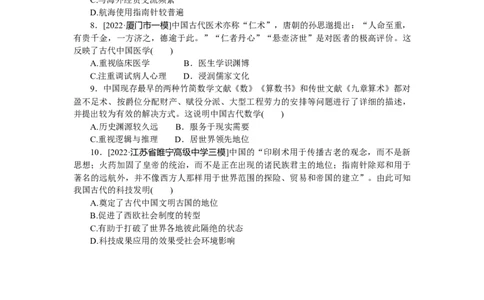 专练五十二　古代中国的发明和发现_07高考历史_通用版（老高考）复习资料_2023年复习资料_2023《微专题&middot;小练习》&middot;历史