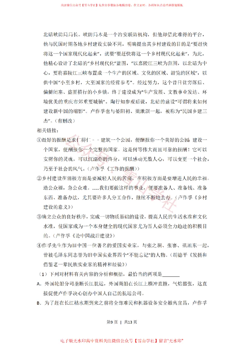 2013年高考语文试卷（新课标Ⅱ卷）（空白卷）_高考历年真题_08-24全国高考真题（无水印）_新&middot;PDF版2008-2024&middot;高考语文真题_版本2：语文（按省份分类）2008-2024_954