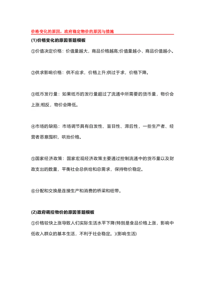 高中政治这28个答题模板_8.2025政治总复习_赠品通用版（老高考）复习资料_专项复习_答题模板