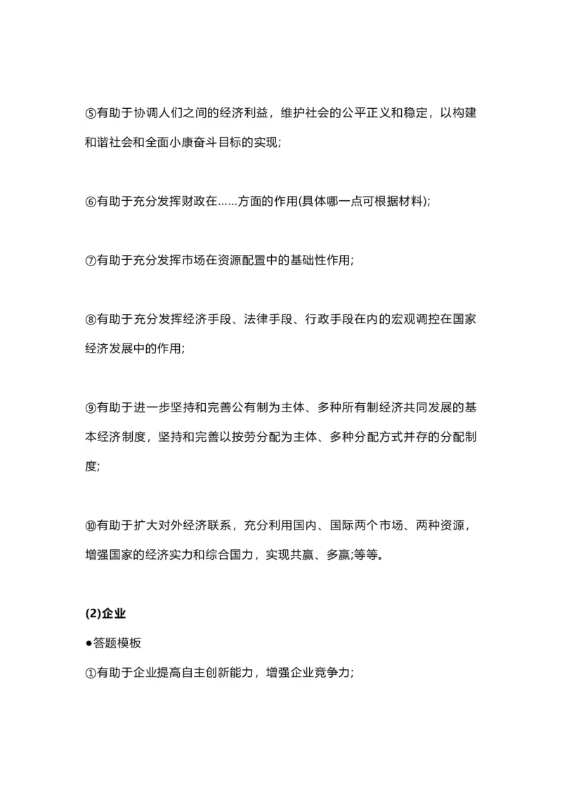 高中政治这28个答题模板_8.2025政治总复习_赠品通用版（老高考）复习资料_专项复习_答题模板