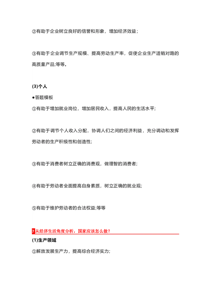 高中政治这28个答题模板_8.2025政治总复习_赠品通用版（老高考）复习资料_专项复习_答题模板