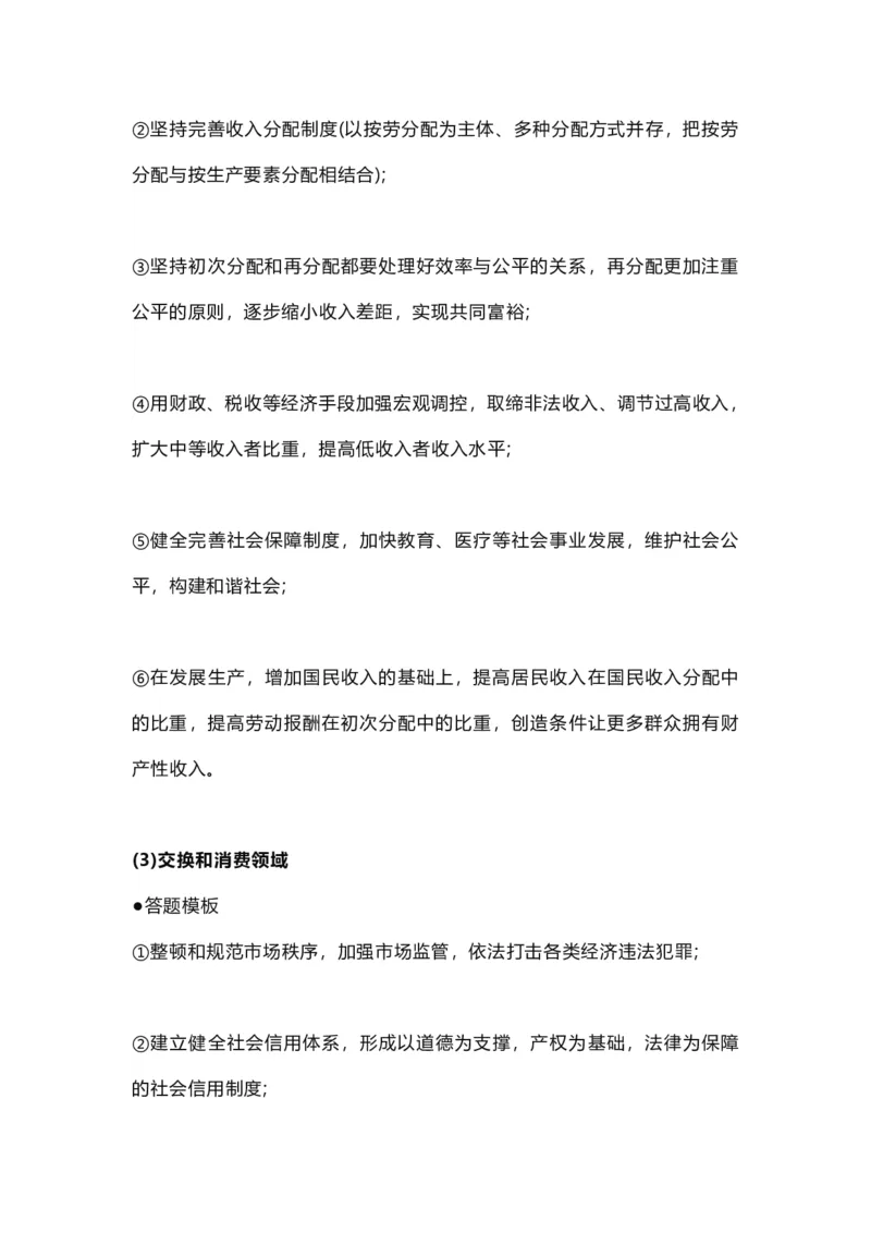 高中政治这28个答题模板_8.2025政治总复习_赠品通用版（老高考）复习资料_专项复习_答题模板