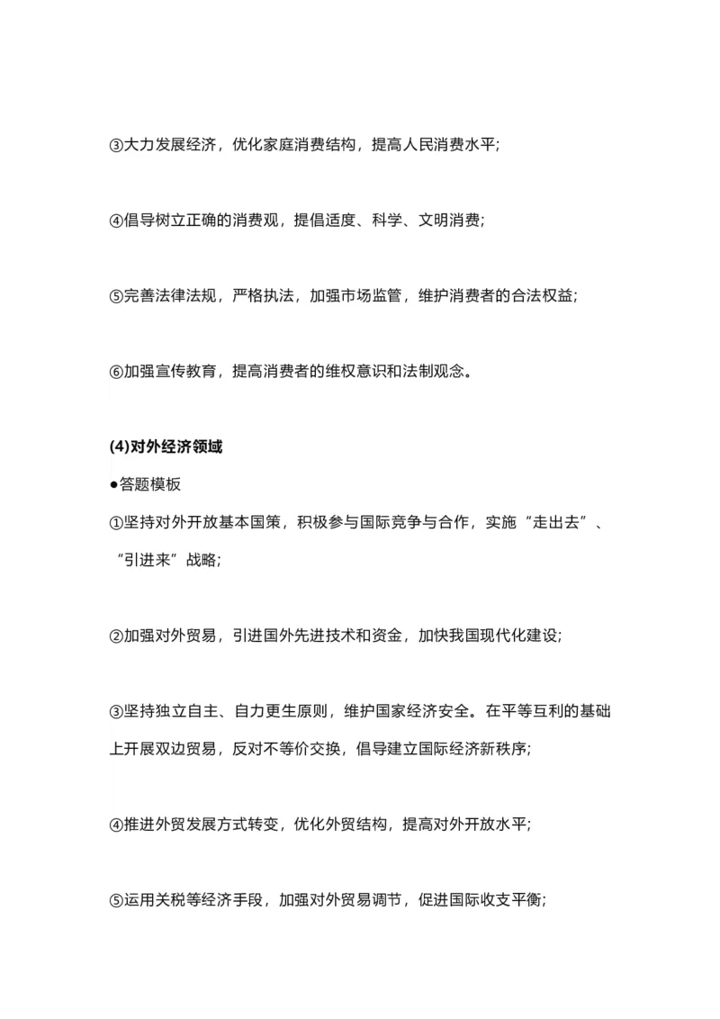 高中政治这28个答题模板_8.2025政治总复习_赠品通用版（老高考）复习资料_专项复习_答题模板