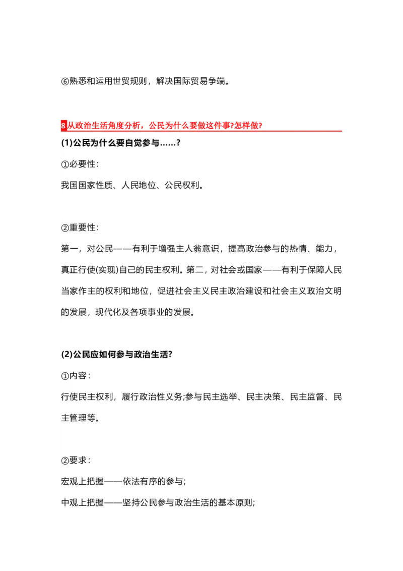高中政治这28个答题模板_8.2025政治总复习_赠品通用版（老高考）复习资料_专项复习_答题模板
