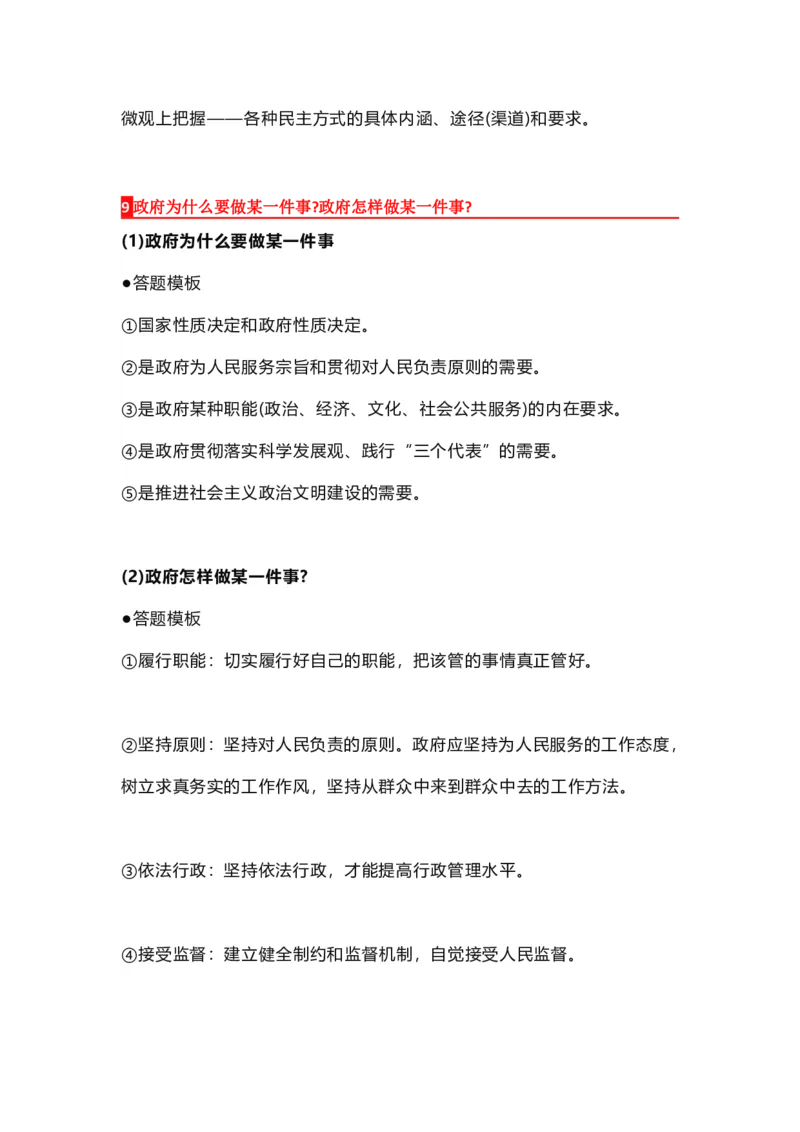 高中政治这28个答题模板_8.2025政治总复习_赠品通用版（老高考）复习资料_专项复习_答题模板