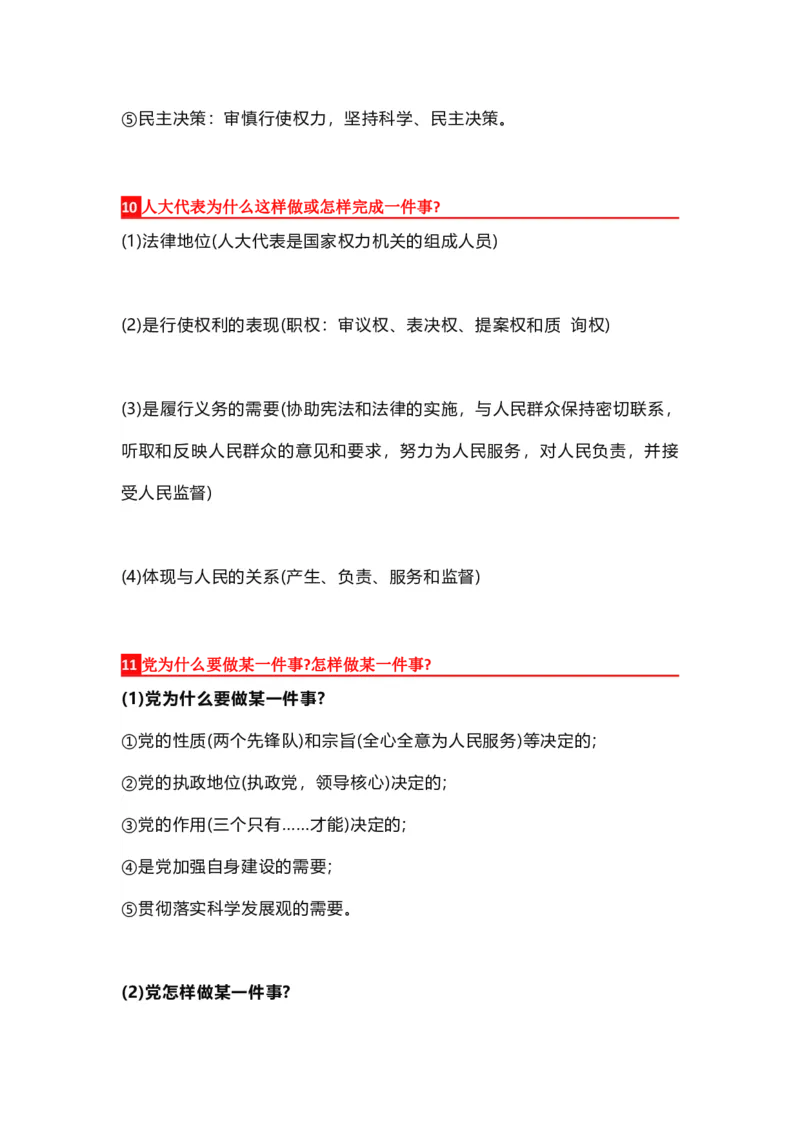 高中政治这28个答题模板_8.2025政治总复习_赠品通用版（老高考）复习资料_专项复习_答题模板