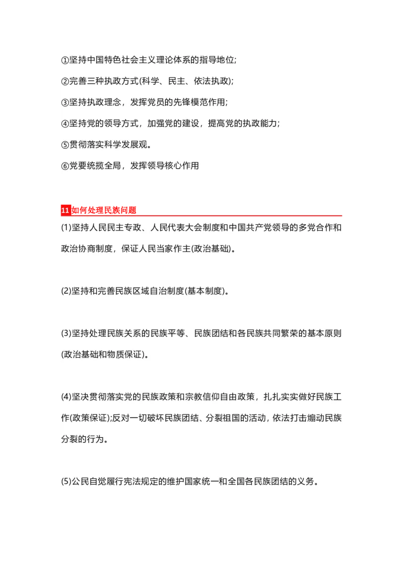 高中政治这28个答题模板_8.2025政治总复习_赠品通用版（老高考）复习资料_专项复习_答题模板