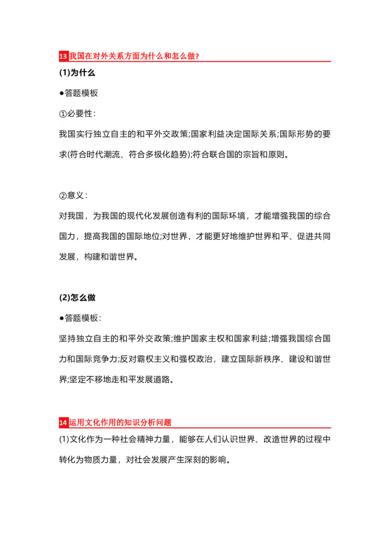 高中政治这28个答题模板_8.2025政治总复习_赠品通用版（老高考）复习资料_专项复习_答题模板