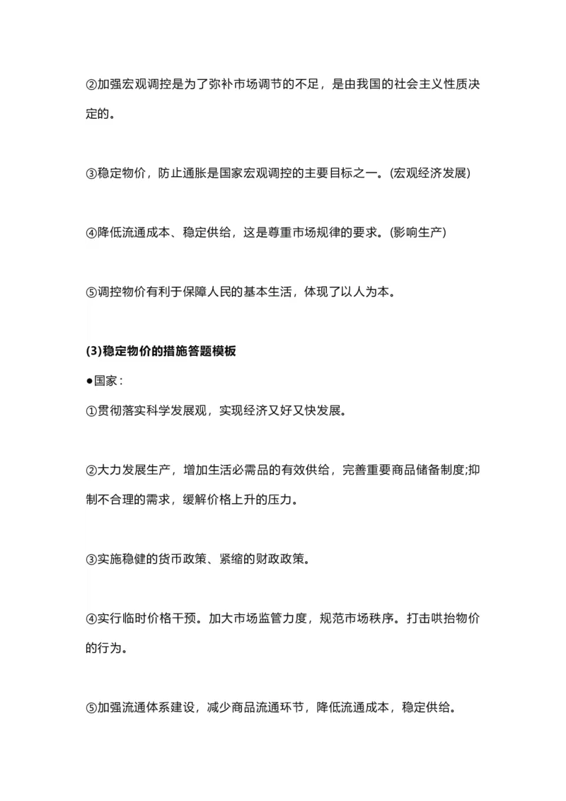 高中政治这28个答题模板_8.2025政治总复习_赠品通用版（老高考）复习资料_专项复习_答题模板