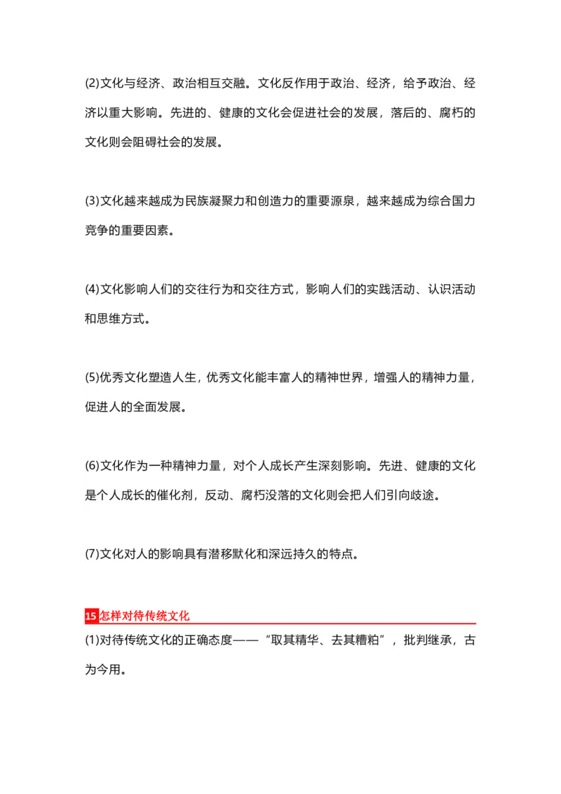 高中政治这28个答题模板_8.2025政治总复习_赠品通用版（老高考）复习资料_专项复习_答题模板