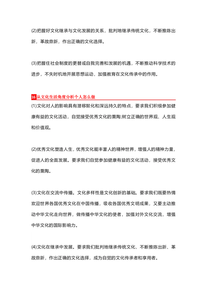 高中政治这28个答题模板_8.2025政治总复习_赠品通用版（老高考）复习资料_专项复习_答题模板