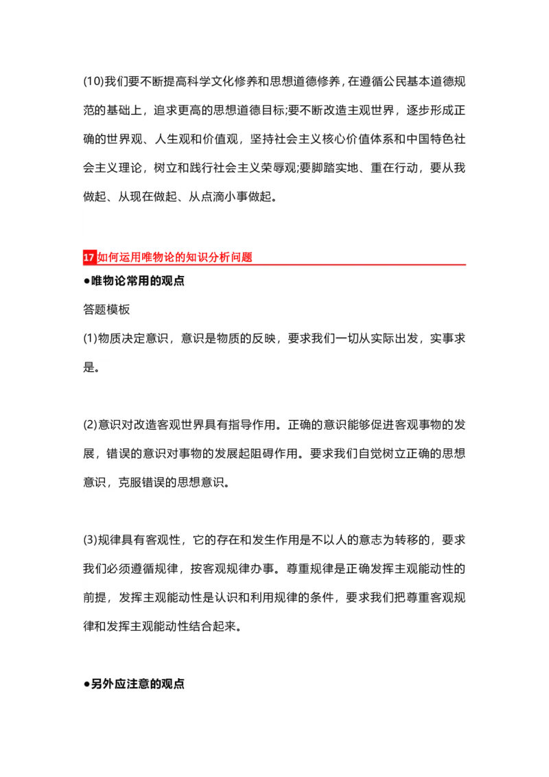 高中政治这28个答题模板_8.2025政治总复习_赠品通用版（老高考）复习资料_专项复习_答题模板