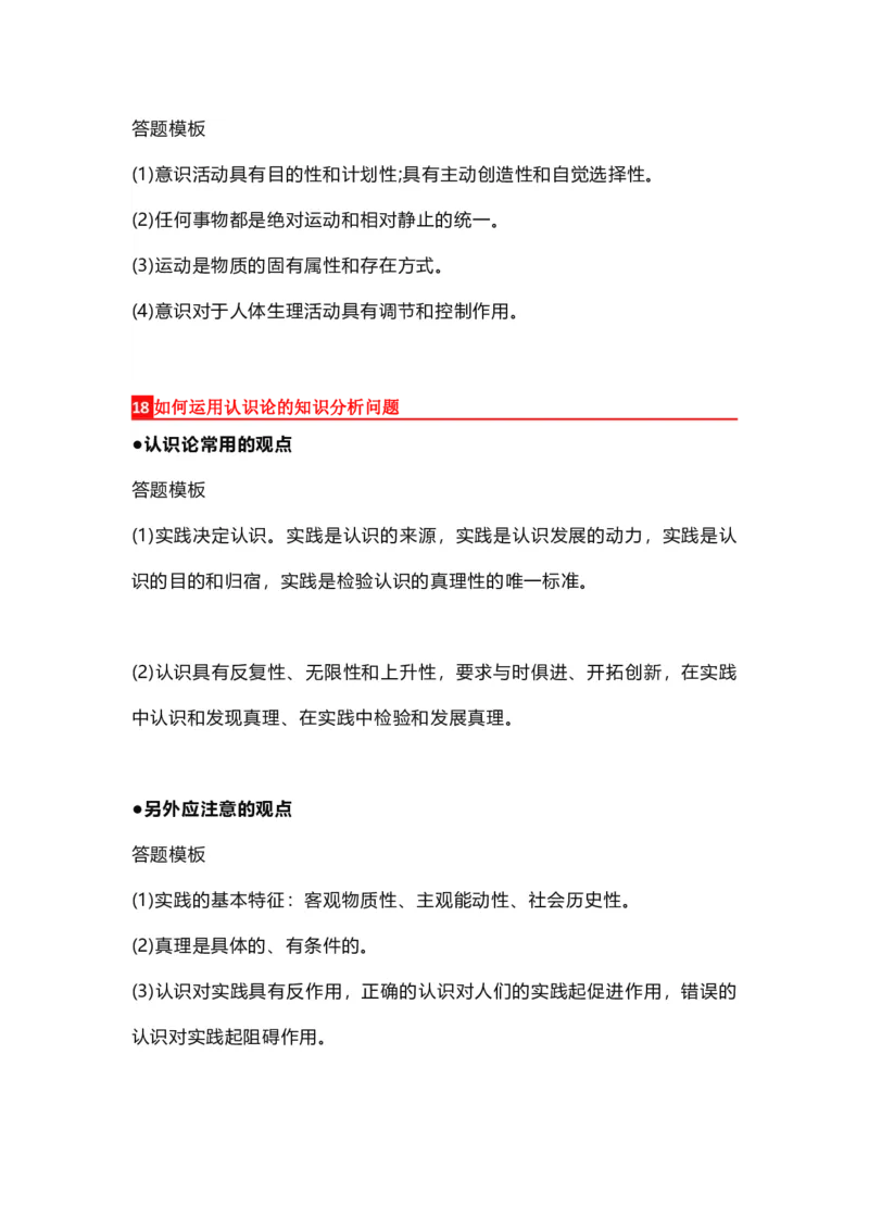 高中政治这28个答题模板_8.2025政治总复习_赠品通用版（老高考）复习资料_专项复习_答题模板