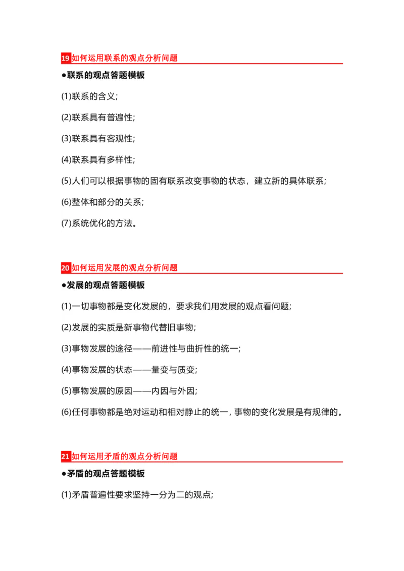 高中政治这28个答题模板_8.2025政治总复习_赠品通用版（老高考）复习资料_专项复习_答题模板