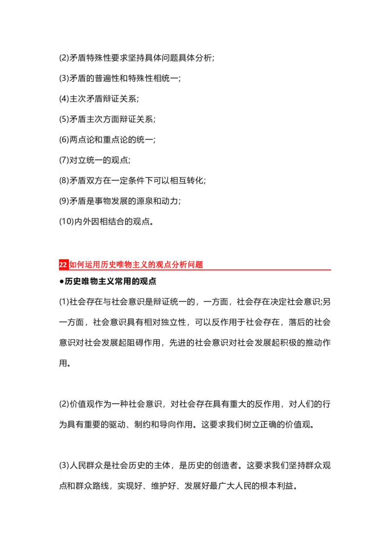 高中政治这28个答题模板_8.2025政治总复习_赠品通用版（老高考）复习资料_专项复习_答题模板