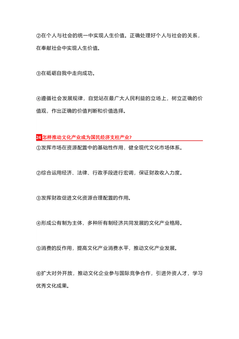 高中政治这28个答题模板_8.2025政治总复习_赠品通用版（老高考）复习资料_专项复习_答题模板