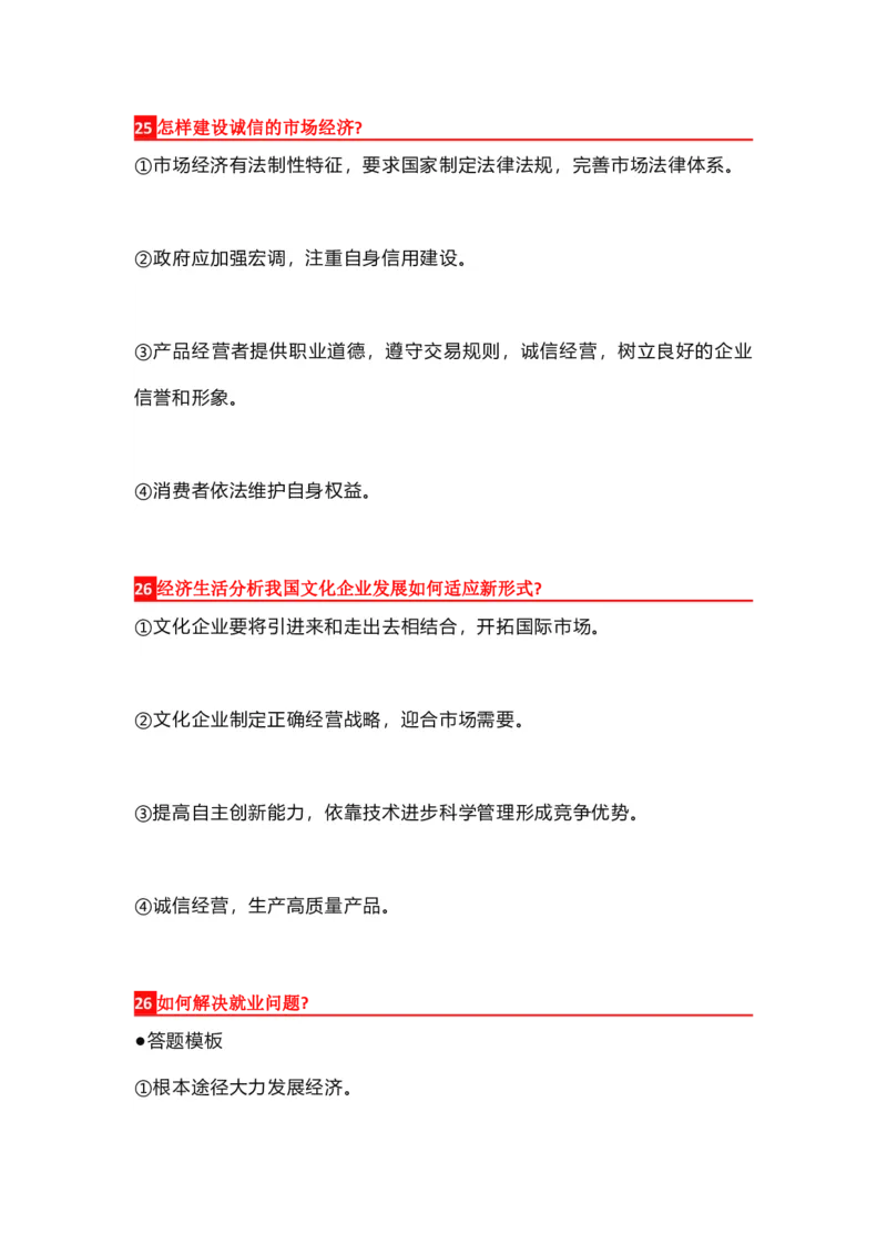 高中政治这28个答题模板_8.2025政治总复习_赠品通用版（老高考）复习资料_专项复习_答题模板