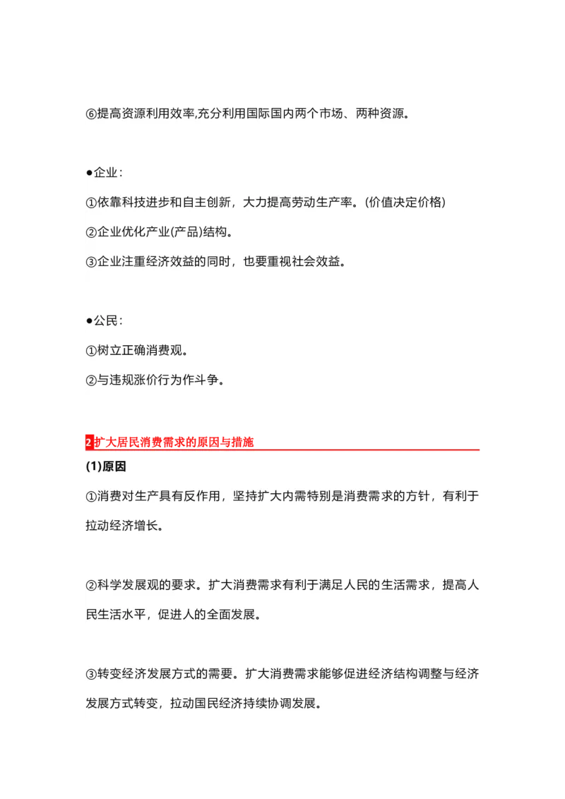 高中政治这28个答题模板_8.2025政治总复习_赠品通用版（老高考）复习资料_专项复习_答题模板