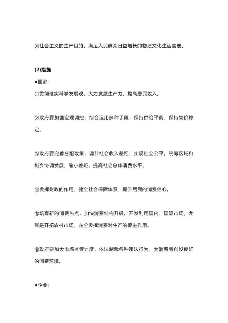 高中政治这28个答题模板_8.2025政治总复习_赠品通用版（老高考）复习资料_专项复习_答题模板