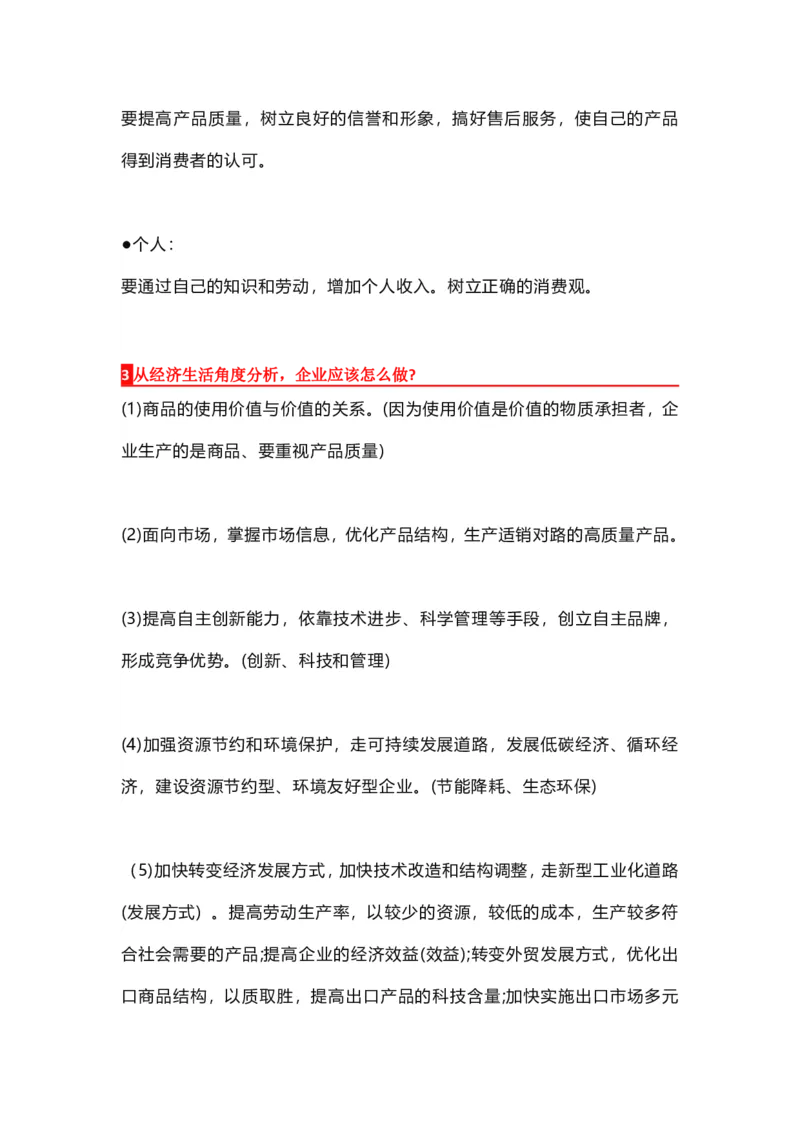 高中政治这28个答题模板_8.2025政治总复习_赠品通用版（老高考）复习资料_专项复习_答题模板
