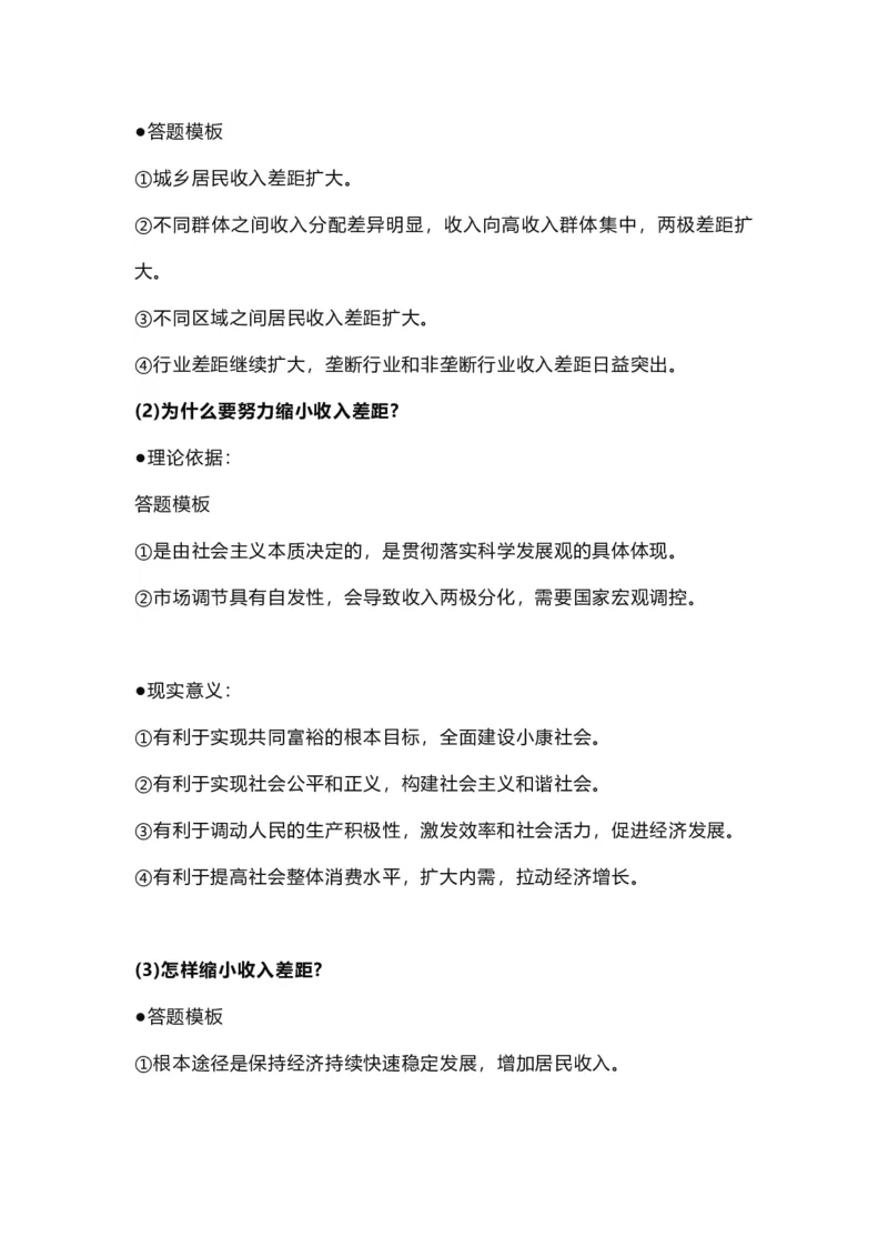 高中政治这28个答题模板_8.2025政治总复习_赠品通用版（老高考）复习资料_专项复习_答题模板