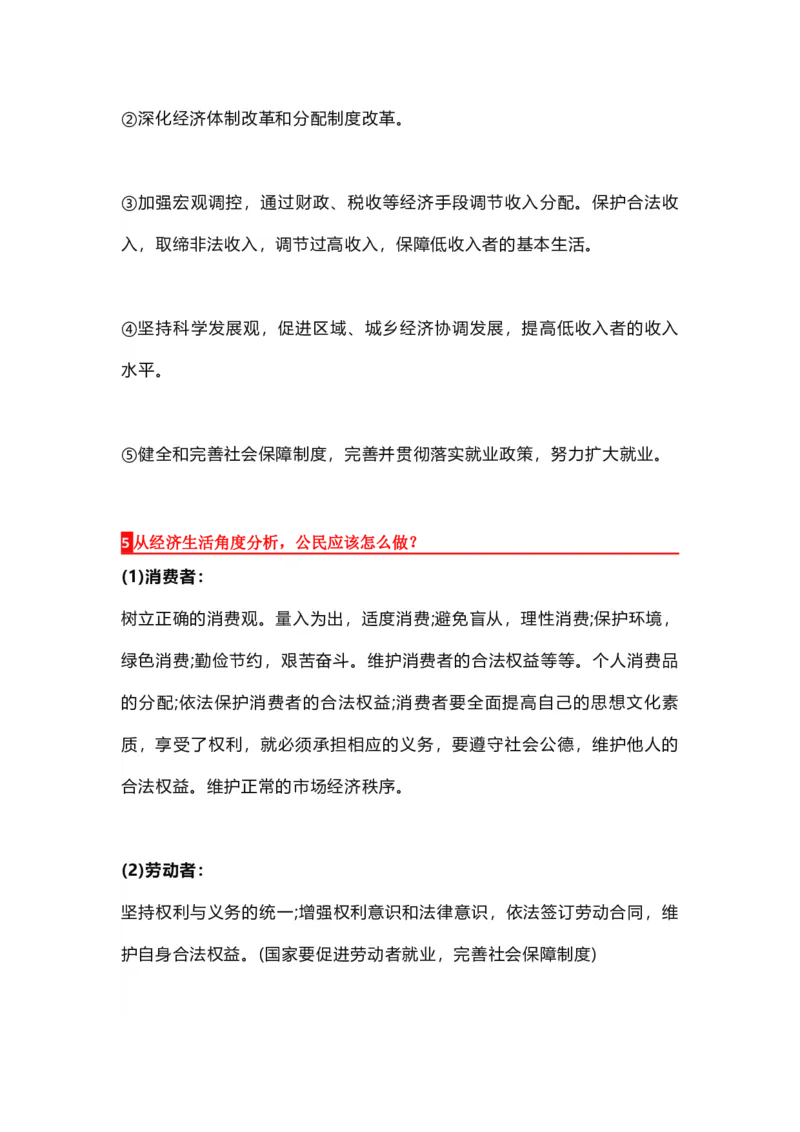 高中政治这28个答题模板_8.2025政治总复习_赠品通用版（老高考）复习资料_专项复习_答题模板