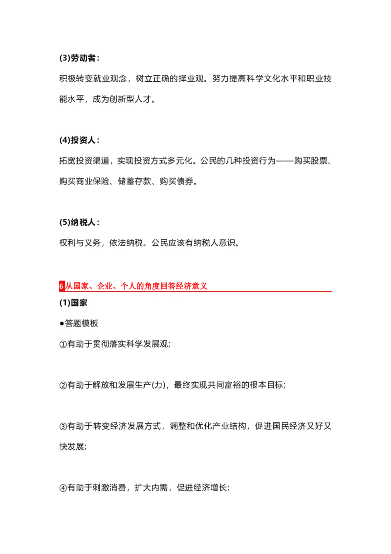 高中政治这28个答题模板_8.2025政治总复习_赠品通用版（老高考）复习资料_专项复习_答题模板