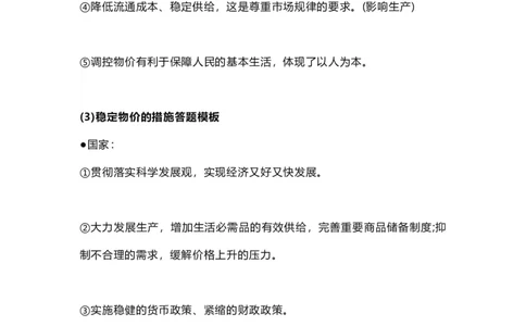 高中政治这28个答题模板_8.2025政治总复习_赠品通用版（老高考）复习资料_专项复习_答题模板