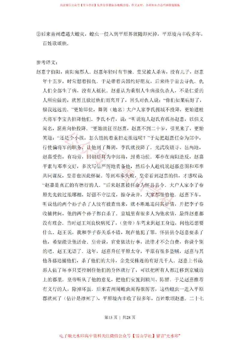 2017年高考语文试卷（新课标Ⅱ卷）（解析卷）_高考历年真题_08-24全国高考真题（无水印）_新&middot;PDF版2008-2024&middot;高考语文真题_版本2：语文（按省份分类）2008-2024_930