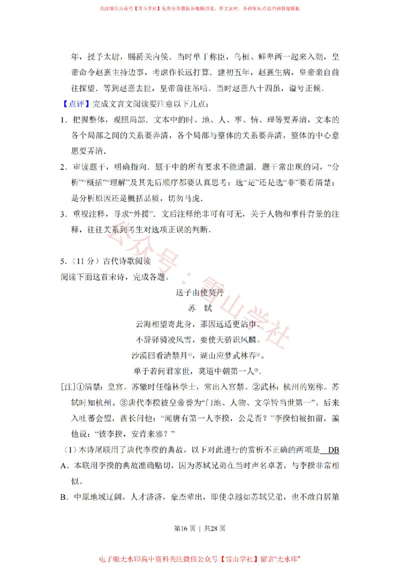 2017年高考语文试卷（新课标Ⅱ卷）（解析卷）_高考历年真题_08-24全国高考真题（无水印）_新&middot;PDF版2008-2024&middot;高考语文真题_版本2：语文（按省份分类）2008-2024_930